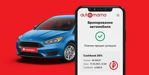 Автомама