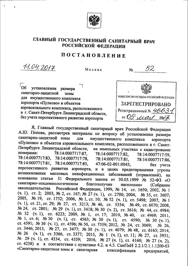 Постановление главного государственного врача 9. Решение об установлении санитарно-защитной зоны Роспотребнадзор. Постановление главного государственного санитарного врача от 27.12.2013. Решение об установлении СЗЗ. Заявление об установлении санитарно-защитной зоны.