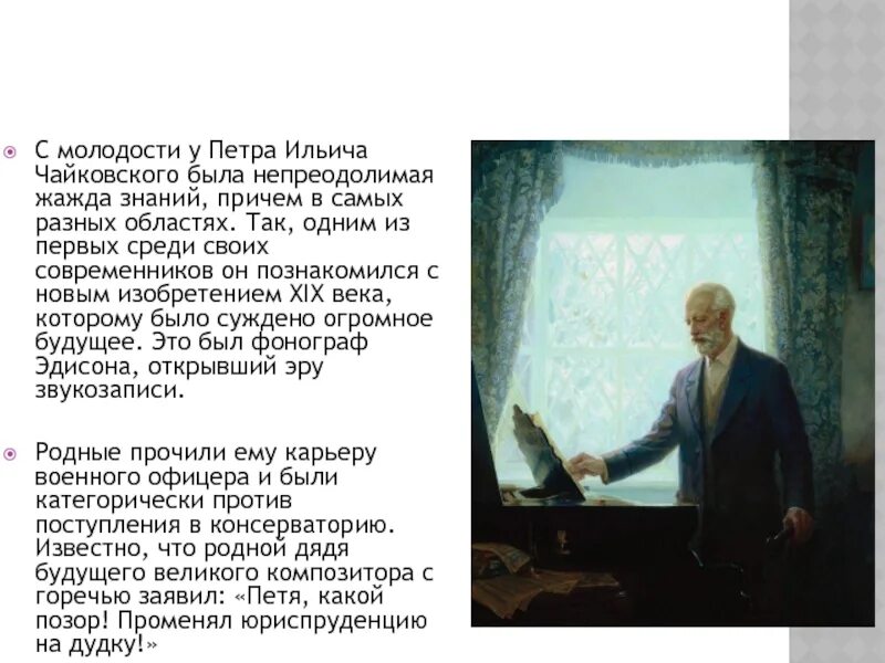 Чайковский готов был променять. Мир композитора сообщение. Мир композитора 5 класс. Музыка мир композитора. Сообщение по теме мир композитора.