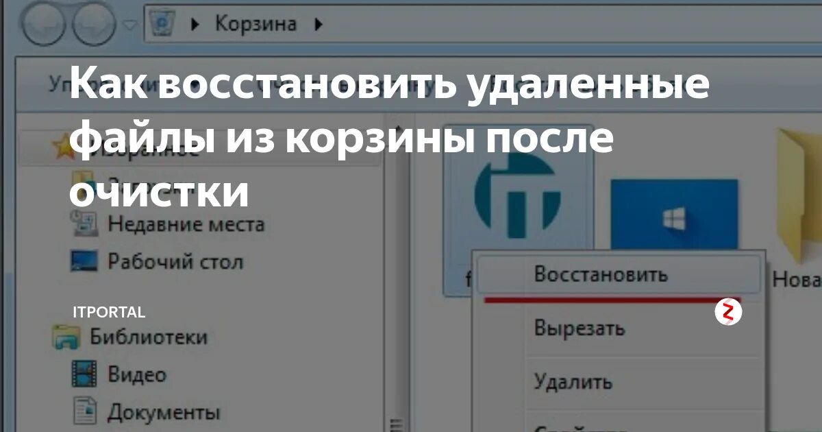 Как восстановить фотографии удаленные из корзины