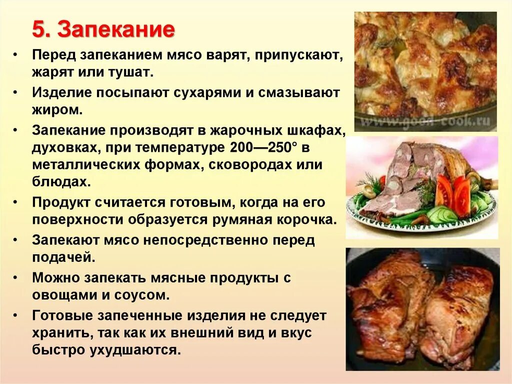 Не печено не варено. Тепловая обработка мяса. Тепловая обработка мясных изделий. Технология обработки мяса. Виды тепловой обработки мяса.