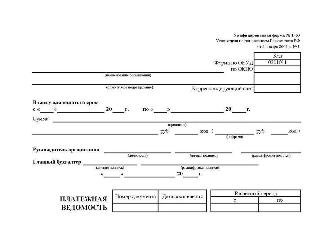 Образец бланка ведомости