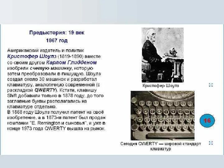 Бог изобретатель счета