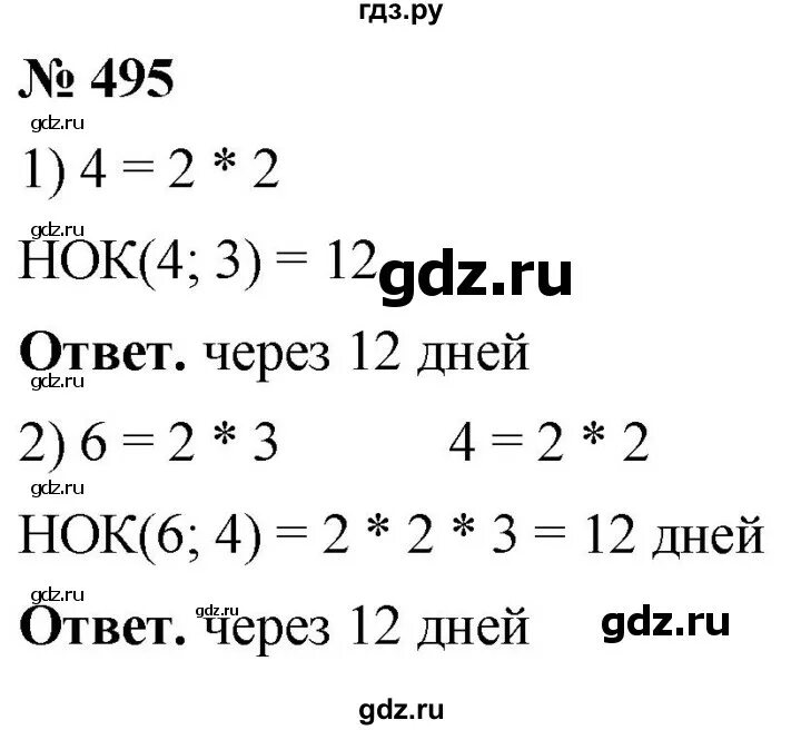 Номер 495 по математике