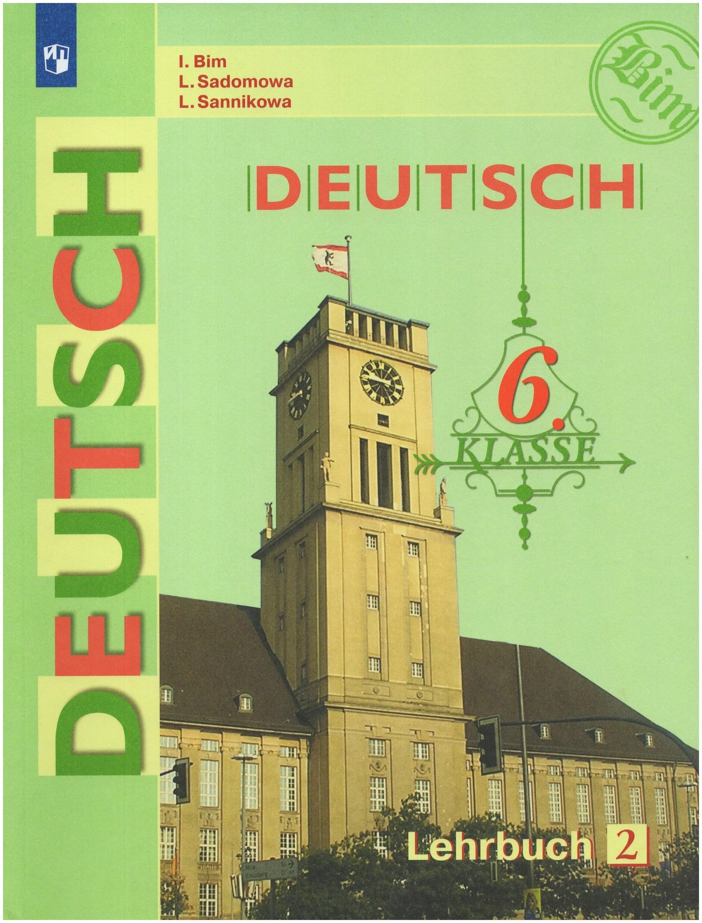 Л. Умк «немецкий язык» и. Тест по теме профессия 9 кл бим немецкий яз выбор профессии. Рабочие программы бим немецкий язык. Ктп немецкий 2 класс бим.