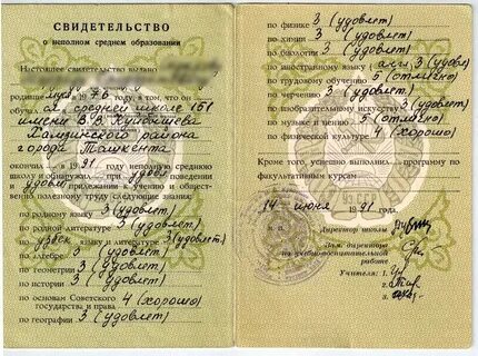 Свидетельство об основном среднем образовании