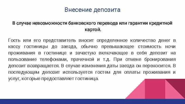 Нужно внести депозит. Преимущества внесения вклад. Гарантированное и негарантированное бронирование перевозок грузов.