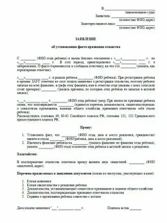 Заявление об установлении отцовства форма 16