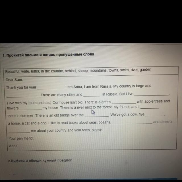 Вставить пропущенные слова в английском тексте. Прочтите письмо и впиши пропущенные. Обращение. Прочитай. Впиши пропущенные слова. Текст на английском вставь пропущенные слова. Вставьте недостающие слова прочитай текст