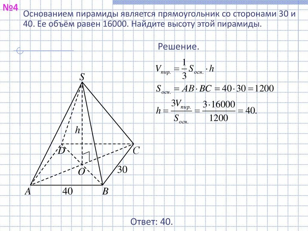Пирамиды является. Основанием пирамиды является прямоугольник. Основанием пирамиды является прямоугольник со сторонами 3 и 4. Основанием пирамиды является прямоугольник со сторонами. Основанием пирамиды является прямоугольник со сторонами 4 и 5.