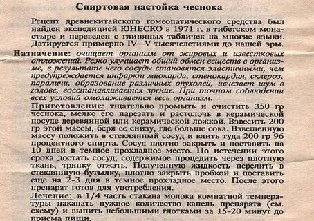 Настойка для чистки сосудов