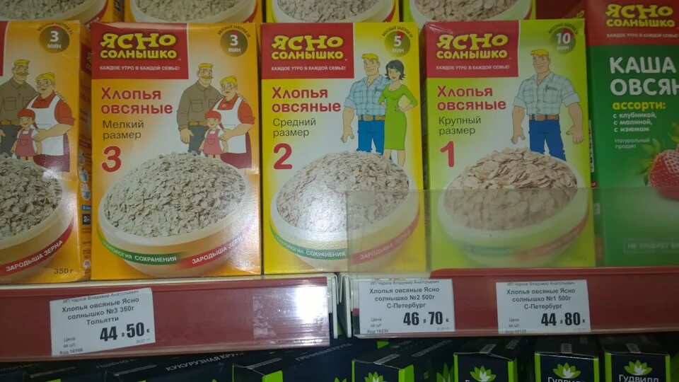 Ясно солнышко изюм. Каши ясно солнышко ассортимент. каша ясно солнышко 3 размер. каша ясно солнышко 3 раз ер. ясно солнышко каша 3 размер овсяная.