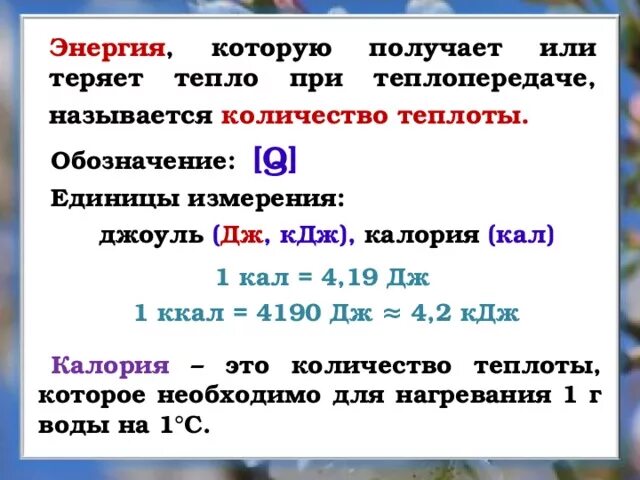 Перевод килокалорий. Перевод калорий в джоули. Перевод ккал в джоули. Как перевести из ккал в Дж. Перевести калории в джоули.