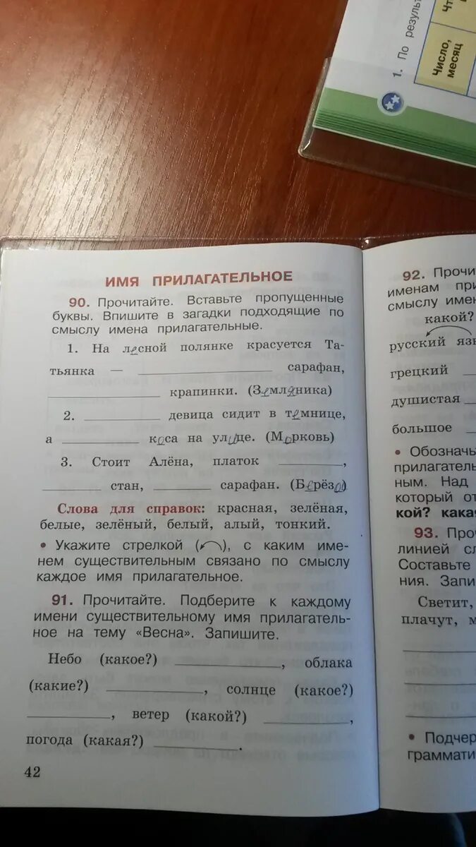 Прочитайте подберите к данным именам прилагательным. Загадки подходящие по смыслу имена прилагательные. Подходящие по смыслу имя прилагательное. Подбери подходящее по смыслу имя прилагательное к существительному. Вставить подходящие по смыслу прилагательные.