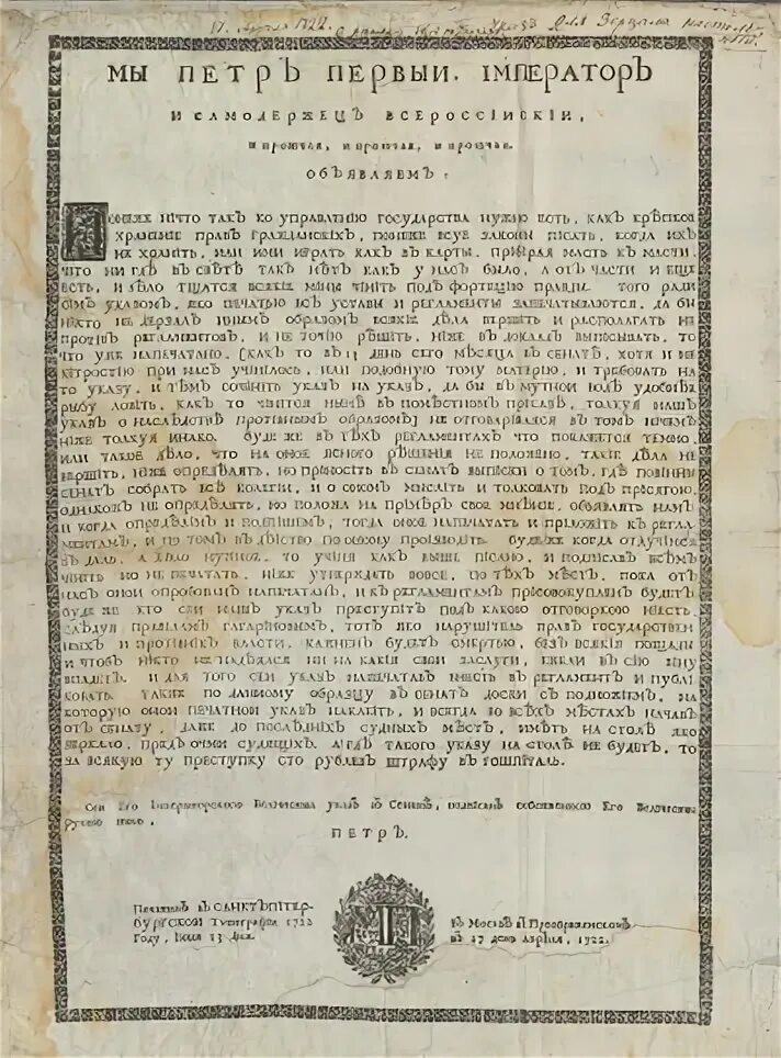 Указ его Величества Петра 1 о создании прокуратуры. Указ от 12 января 1722 года о прокуратуре. Указ Петра 1 о прокуратуре. Указ Петра 1 об учреждении прокуратуры. Указ 875 от 22.11 2023