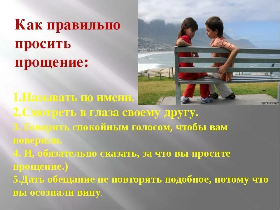 Упражнение прощение