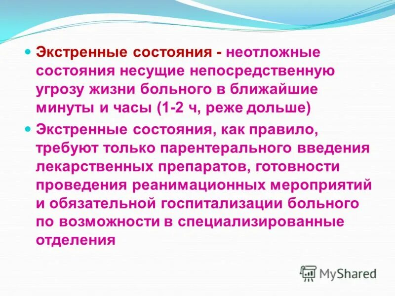 перечень неотложных состояний