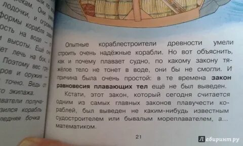 Почему корабли ходят