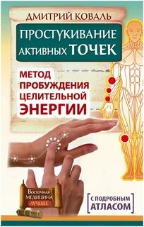 Восточная медицина книги