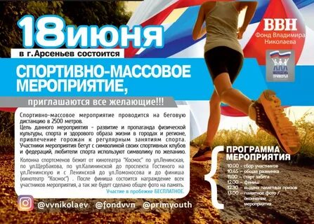 Программа арсеньева