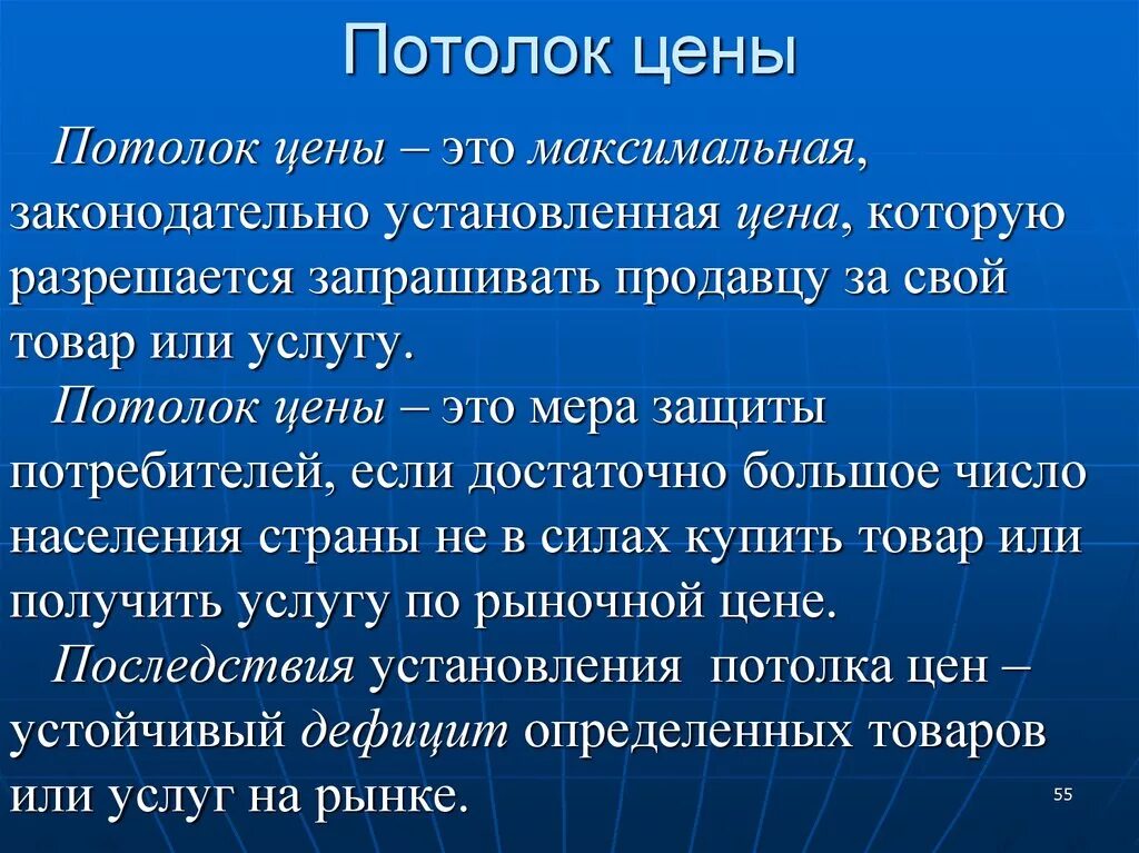 Кто устанавливает цены на товары и услуги. Последствия установления потолка цен. Ценовой потолок экономика. Установление потолка цен. Потолок цены экономика.