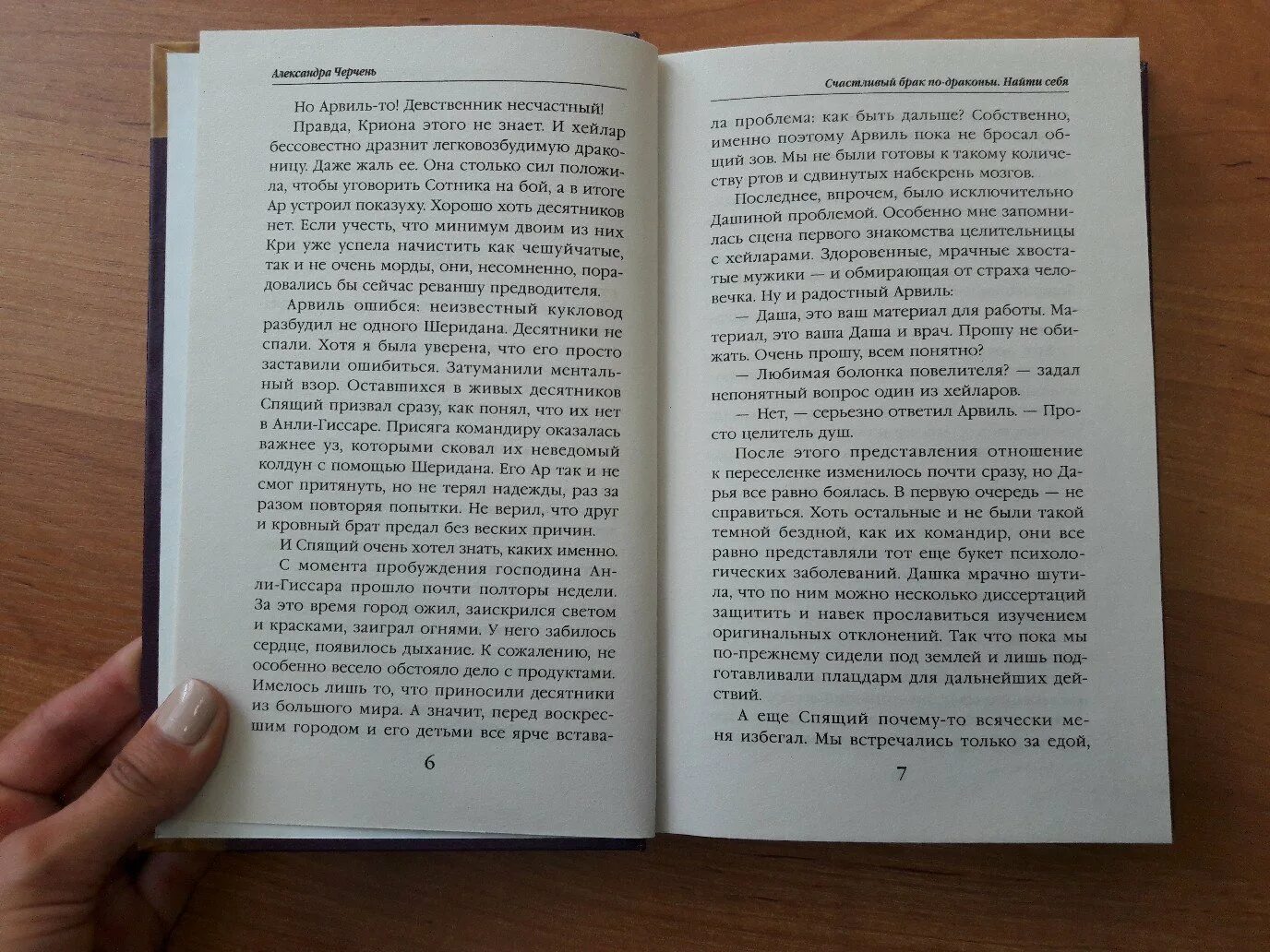 Книга развода не будет читать. Счастливый брак по драконьи найти себя.