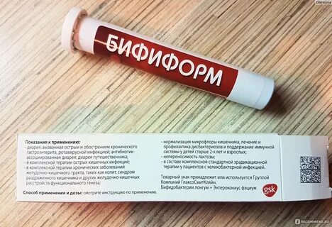 Бифиформ применение