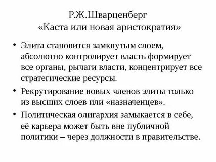 Феномен элиты