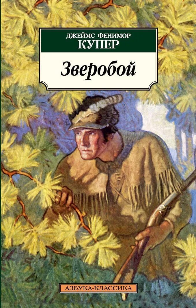 Зверобой автор