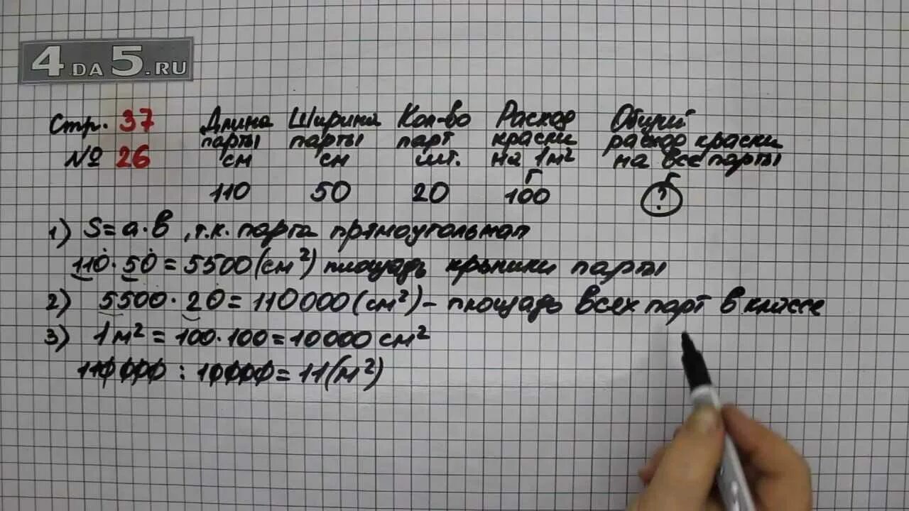 Математика 4 класс 2 часть страница 37 задание 26. Страница 37 задание 26 математика 4 класс. Математика 4 класс учебник 2 часть страница 37 номер 22. Математика 4 класс 2 часть учебник страница 37.