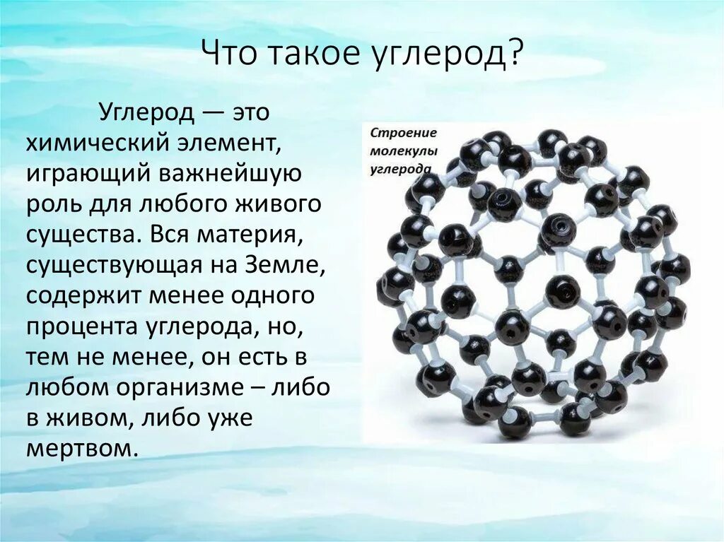 Углерод. Углерод химический элемент. Углеродистые вещества. Химические соединения углерода. Полное восстановление углерода