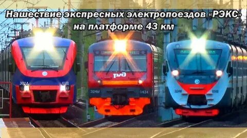 Электрички до 43 км