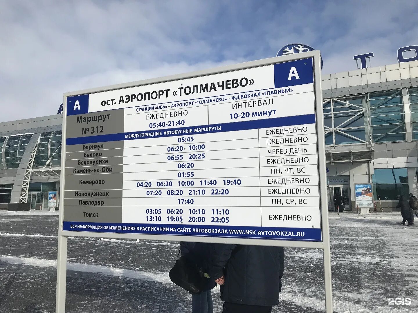 Трансфер томск новосибирск. Автобус до аэропорта. Аэропорт Толмачево автобусная остановка. Автобус Новосибирск Толмачево. Автобус Толмачево Кемерово.