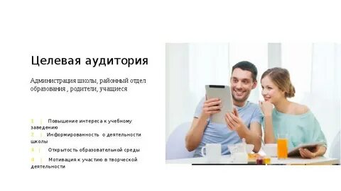 Целевая аудитория дети и родители