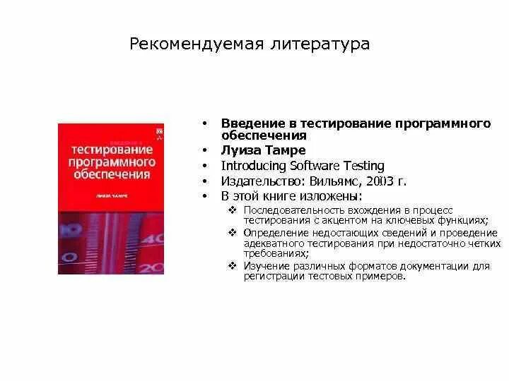 Программы обеспечения тест. Тест программного обеспечения это. тестирование работоспособности программного обеспечения. тестирование программного обеспечения в процессе внедрения. программное обеспечение введение.