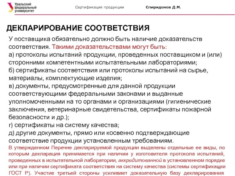 Доказательства соответствия продукции. Виды доказательств соответствия продукции. доказательства соответствия которые могут быть у поставщика. сертификация продукции в системе api. собирает доказательства соответствия продукции.