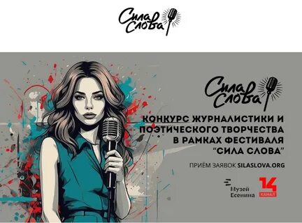 Конкурсы для журналистов