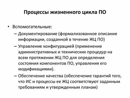 Технические процессы жизненного цикла