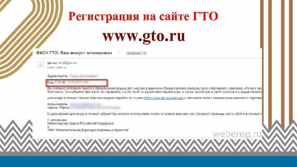 Gto ru сайт школьника. Регистрация на сайте ГТО. Регистрация на Сайхт ГТО. Алгоритм регистрации на сайте ГТО. УИН ГТО.