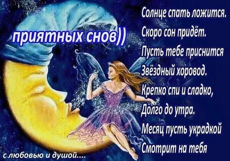 Любимый ложись спать