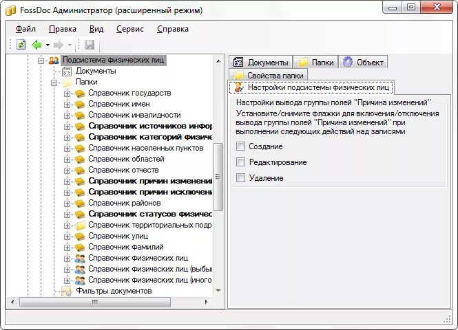 Справочник районов. Подсистема физические лица 1с. Справочник для подсистемы документы. FOSSDOC. Системный справочник