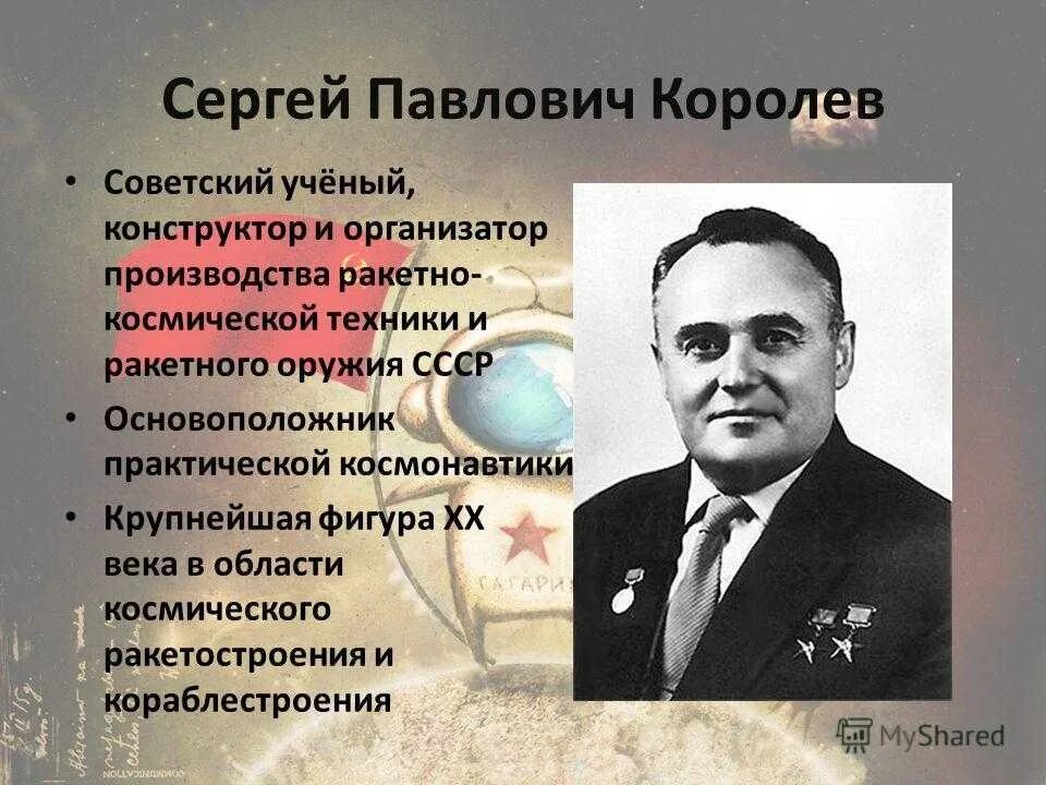 Достижения королева фото Презентация на тему королев сергей павлович