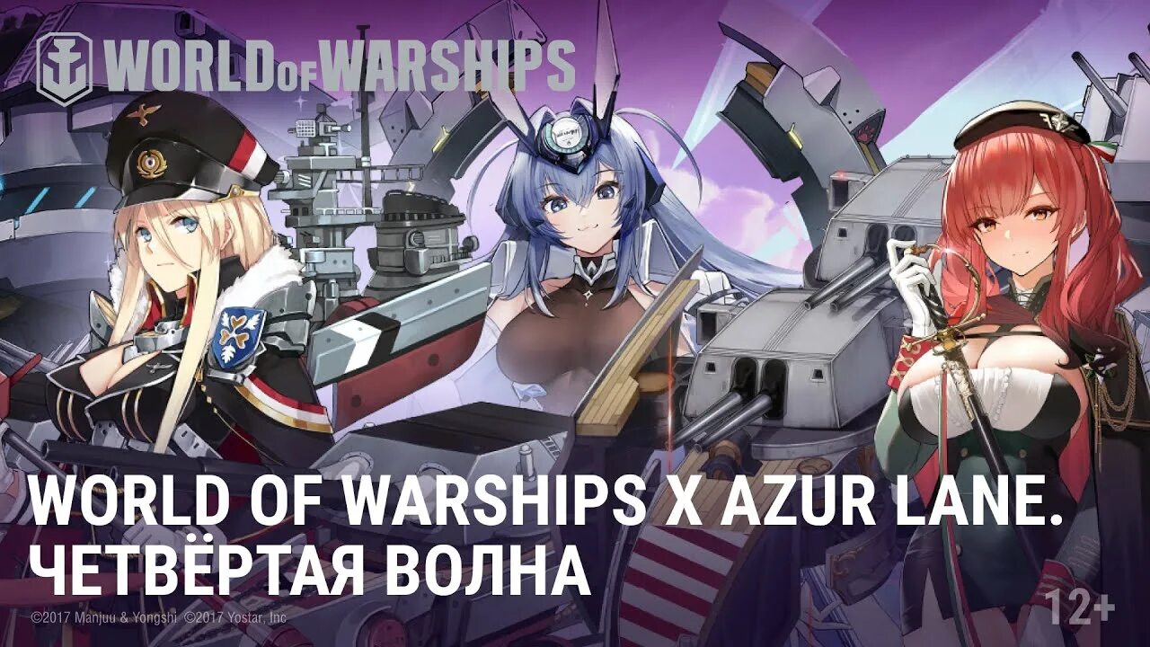 World of Warships Azur Lane. Azur Lane Warships. Варшипс Азур Лейн. World of Warships командиры Azur Lane. Azur lane корабли