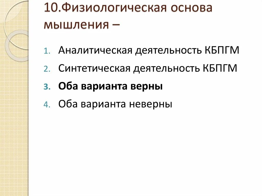 Основ мысль. Физиологические основы мышления. Физиологическая основа мышления в психологии. Мышление. Физиологические основы мышления. Каковы физиологические основы мышления?.