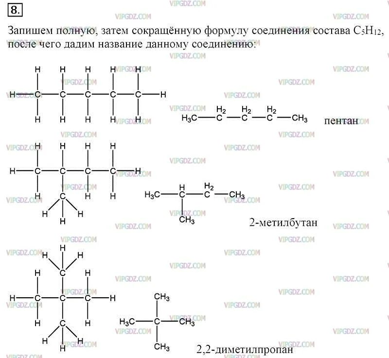 Составьте сокращенные структурные формулы всех возможных. С5н12 структурная формула. составьте структурные формулы возможных изомеров состава с5н12. структурные формулы изомеров состава с6н12. сокращенная структурная формула с5н12.