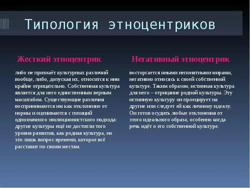 Примеры культурного многообразия. Негативный этноцентрик. Многообразие культур. Изучение культурного разнообразия на европейском уровне презентация. Рефлектирующий этноцентрик.