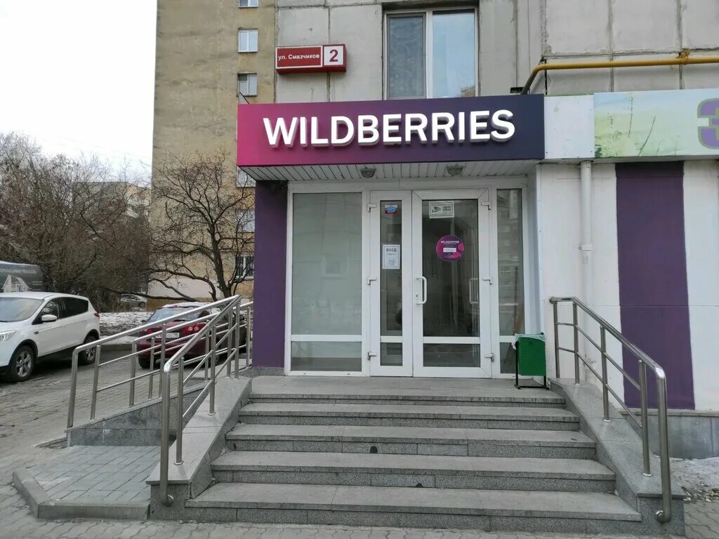 вайлдберриз адреса пунктов уфа