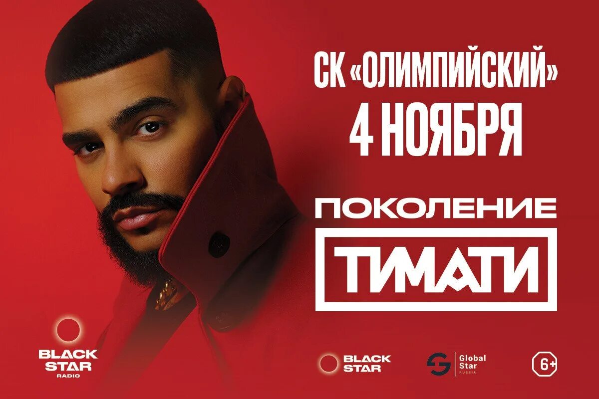 Гуф и тимати поколение. Гуф баста тимати. Гуф и тимати. Гуф и тимати поколение. Тимати feat.