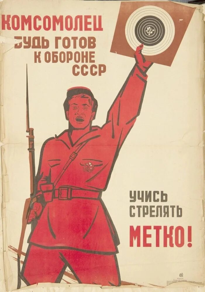 Но будь готов к войне. Советские плакаты. Агитационные плакаты. Советские агитационные плакаты. Забавные плакаты.