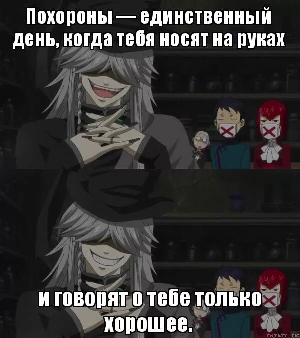 Похороны единственное число. Похороны единственное число. Похороны единственное число. Цитаты гробовщика из аниме темный дворецкий. Список для погребения человека.